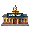 Вокзал Авалона 1 шт.